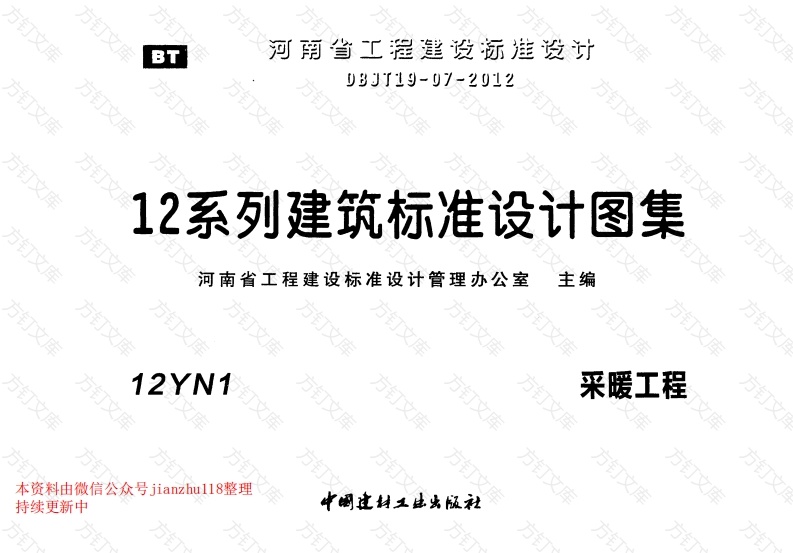 12YN1 采暖工程封面图 - 公共专业文档