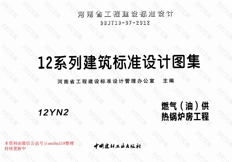 12YN2 燃气（油）供热锅炉房工程封面图 - 公共专业文档