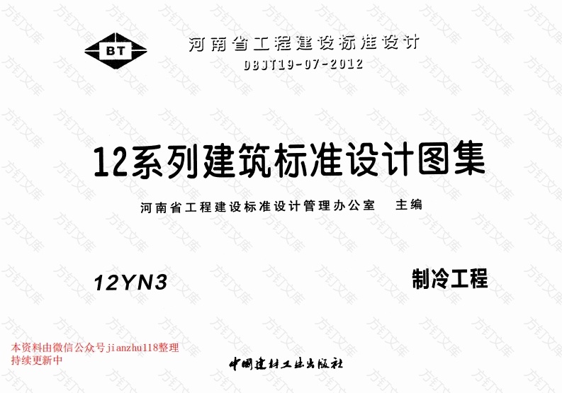 12YN3 制冷工程封面图 - 公共专业文档