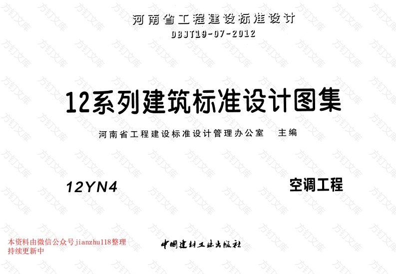 12YN4 空调工程封面图 - 公共专业文档