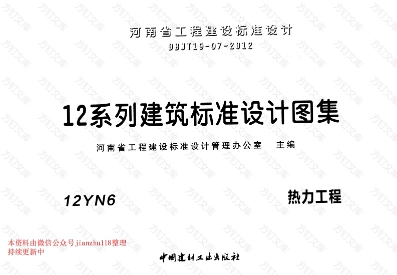 12YN6 热力工程封面图 - 公共专业文档