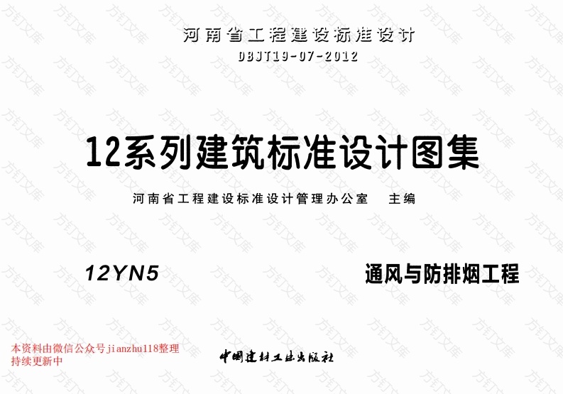 12YN5 通风与防排烟工程封面图 - 公共专业文档