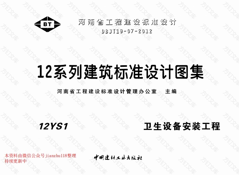 12YS1 卫生设备安装工程封面图 - 公共专业文档
