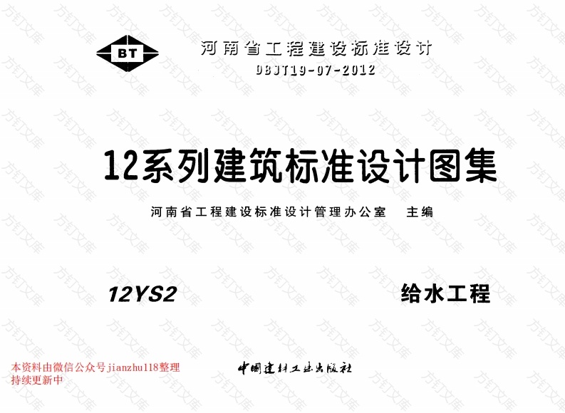 12YS2 给水工程封面图 - 公共专业文档