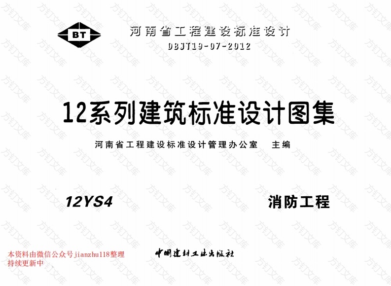 12YS4 消防工程封面图 - 公共专业文档