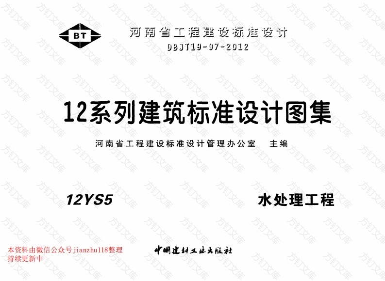 12YS5 水处理工程封面图 - 公共专业文档