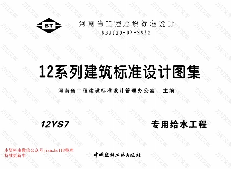 12YS7 专用给水工程封面图 - 公共专业文档