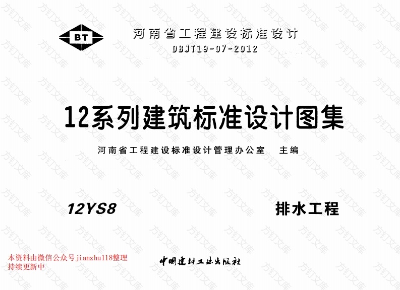12YS8 排水工程封面图 - 公共专业文档