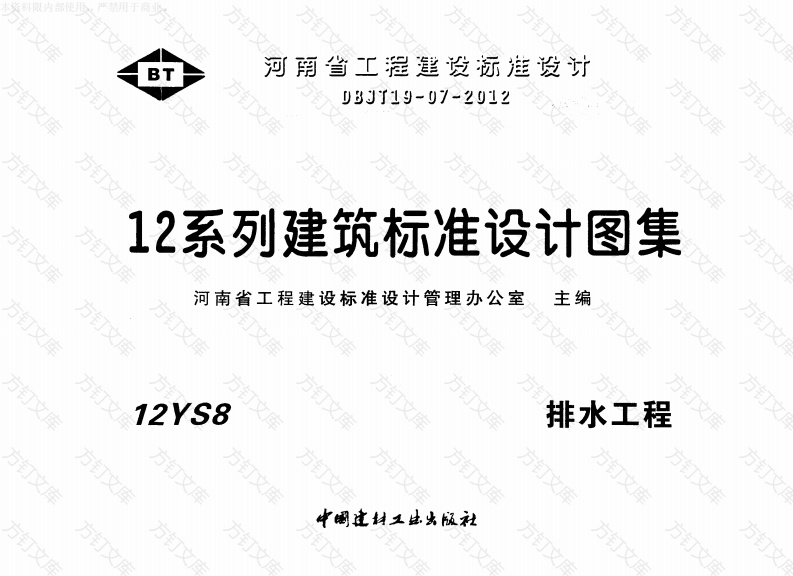 12YS8排水工程封面图 - 公共专业文档