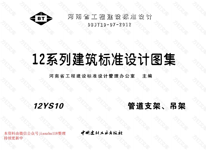 12YS10 管道支架、吊架封面图 - 公共专业文档
