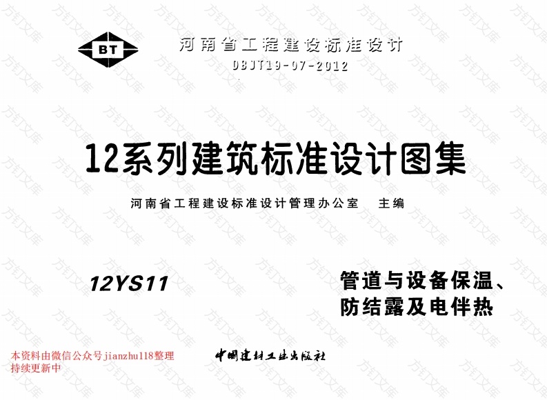 12YS11 管道与设备保温、防结露及电伴热封面图 - 公共专业文档