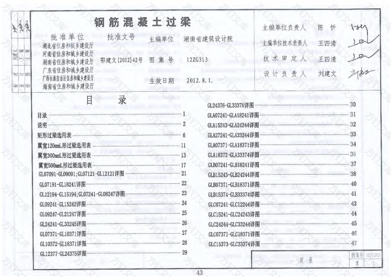 12ZG313_钢筋混凝土过梁(1)封面图 - 公共专业文档