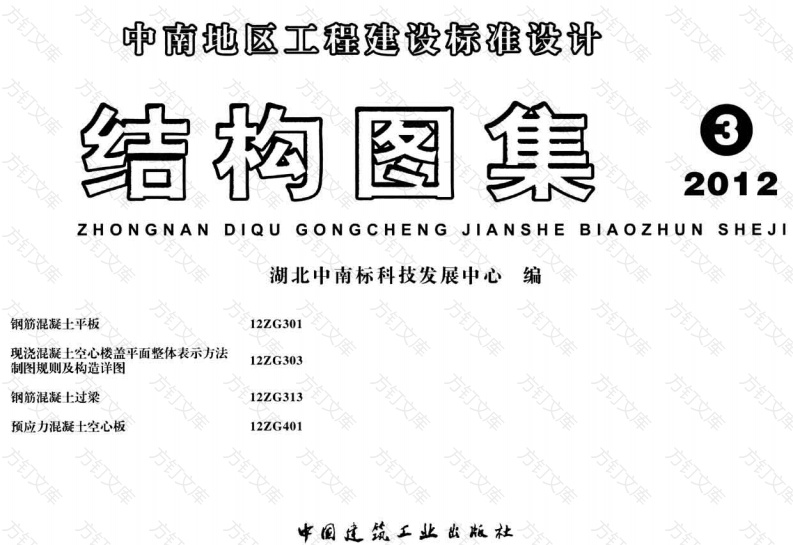 12ZG401预应力混凝土空心板封面图 - 公共专业文档