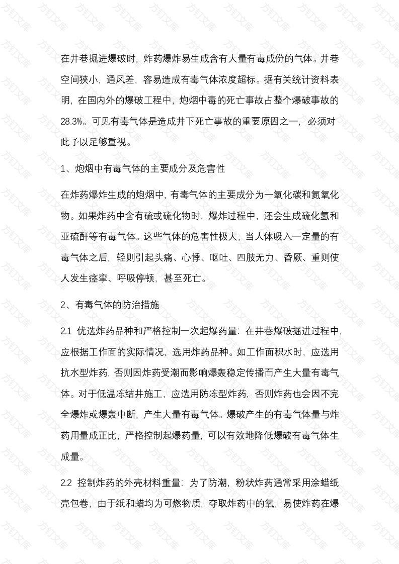 金属非金属矿山炮烟中毒防治措施封面图 - 公共专业文档