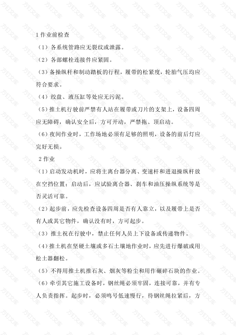 建筑工地推土机操作规程封面图 - 公共专业文档