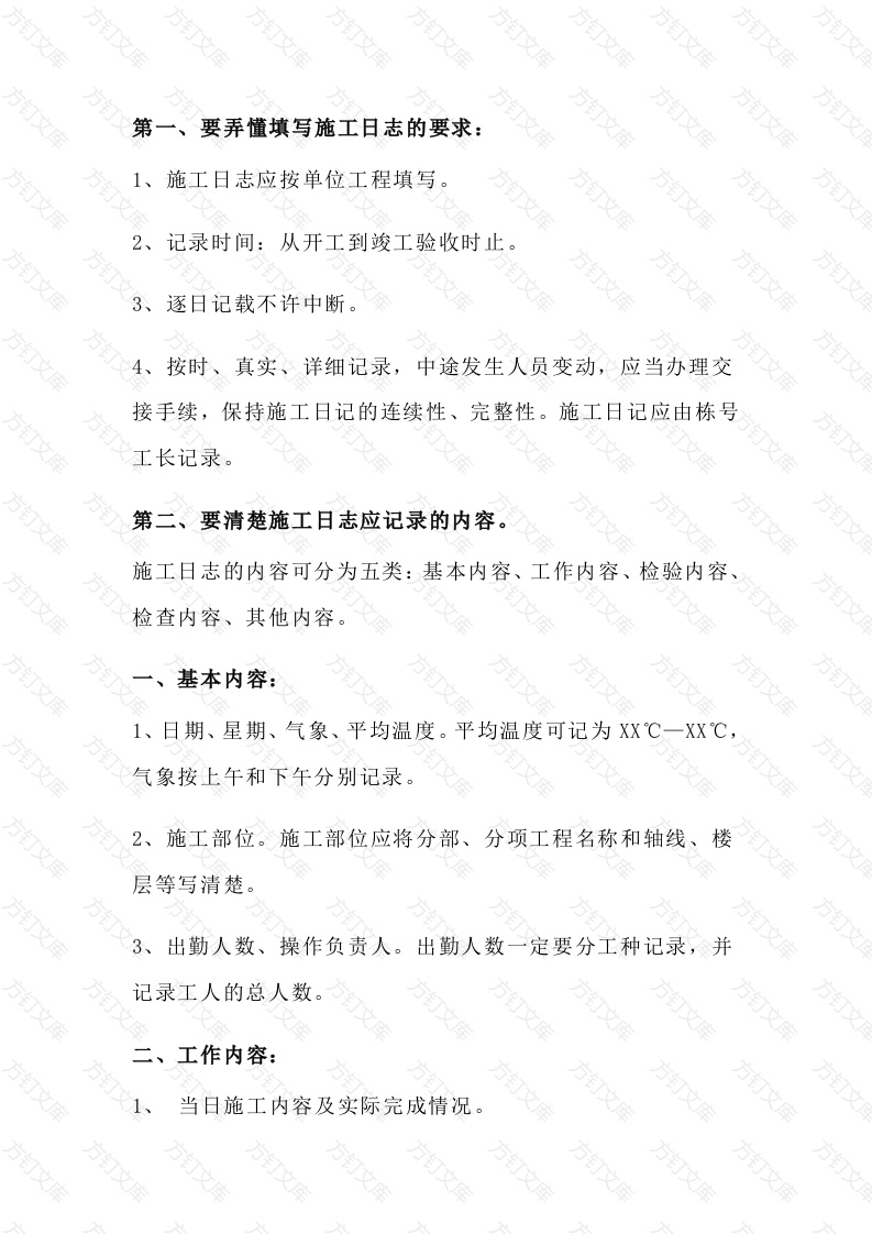 施工日志的写法封面图