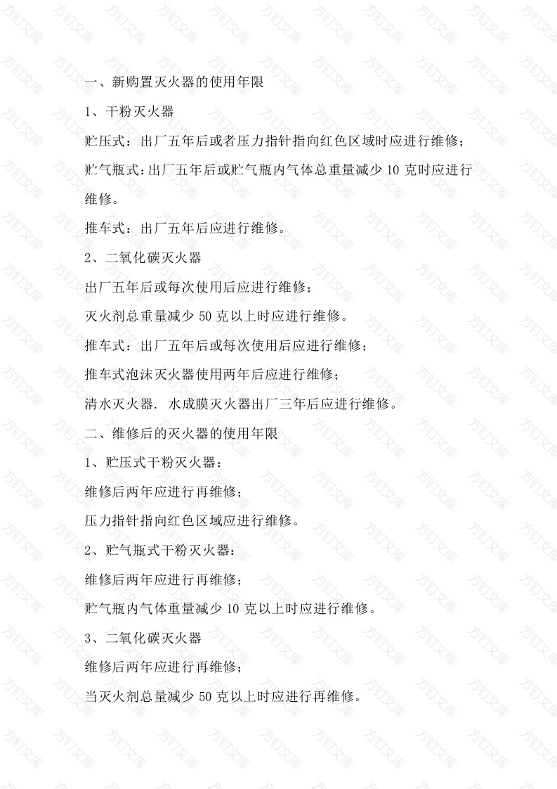 施工现场灭火器配置管理规定封面图