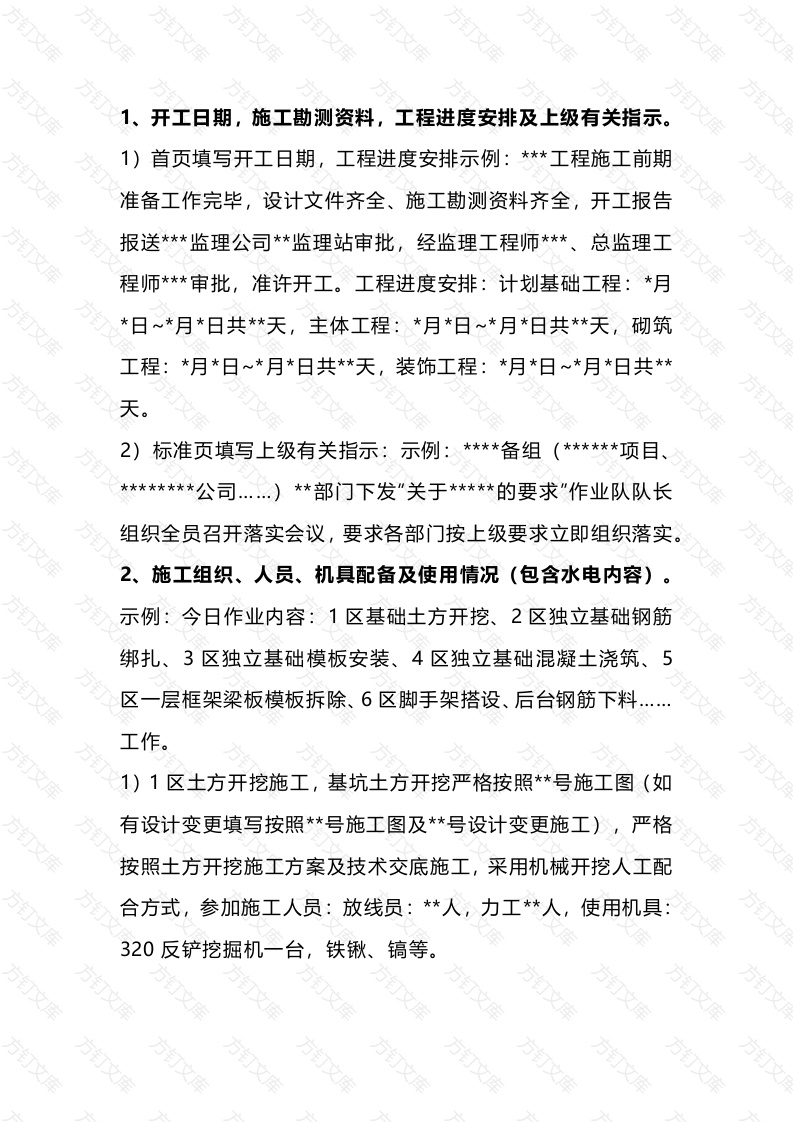 施工日志的模板封面图