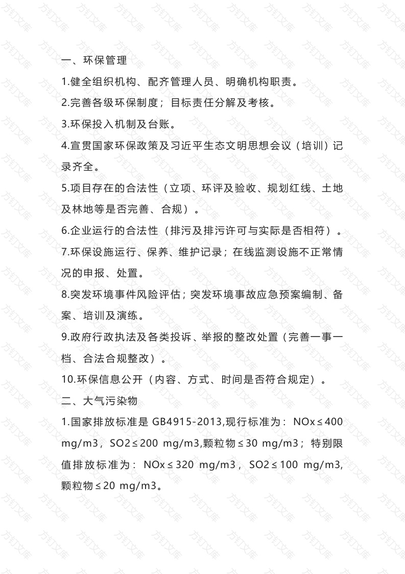 水泥厂环境管理封面图