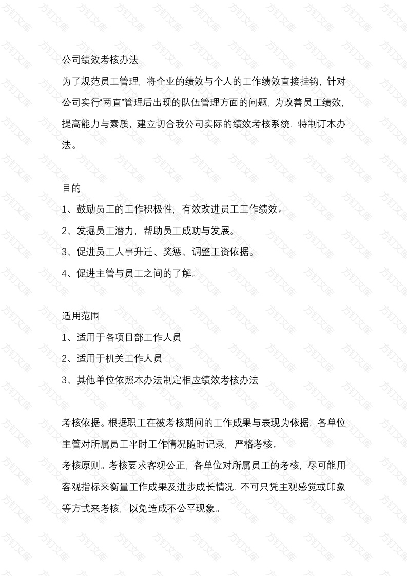 公司绩效考核办法封面图 - 公共专业文档