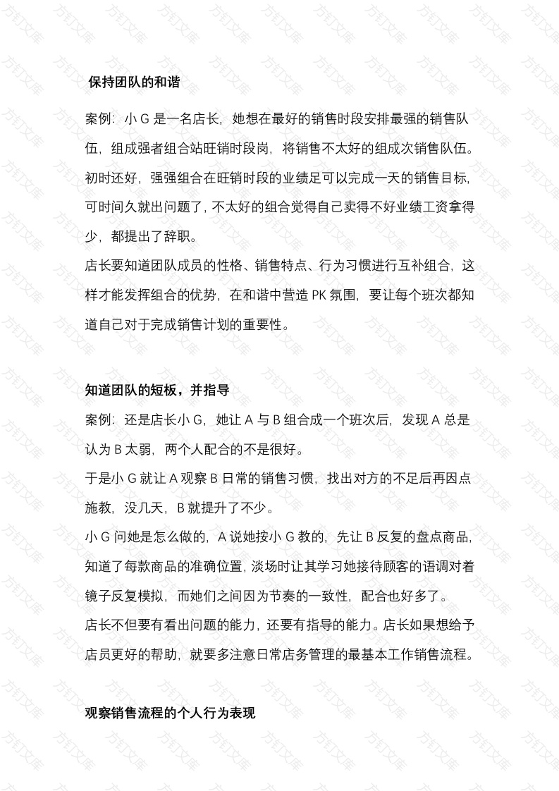 门店业绩提升的手段封面图 - 公共专业文档