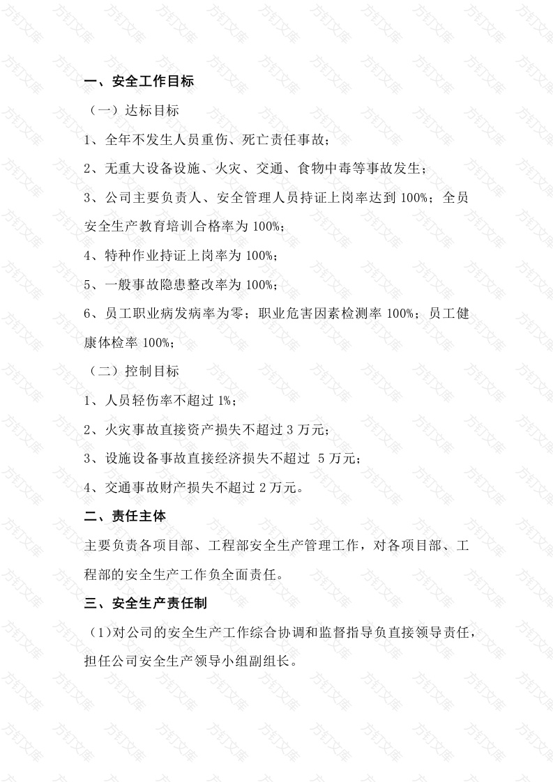 某公司总经理与副总经理安全生产目标责任书封面图 - 公共专业文档