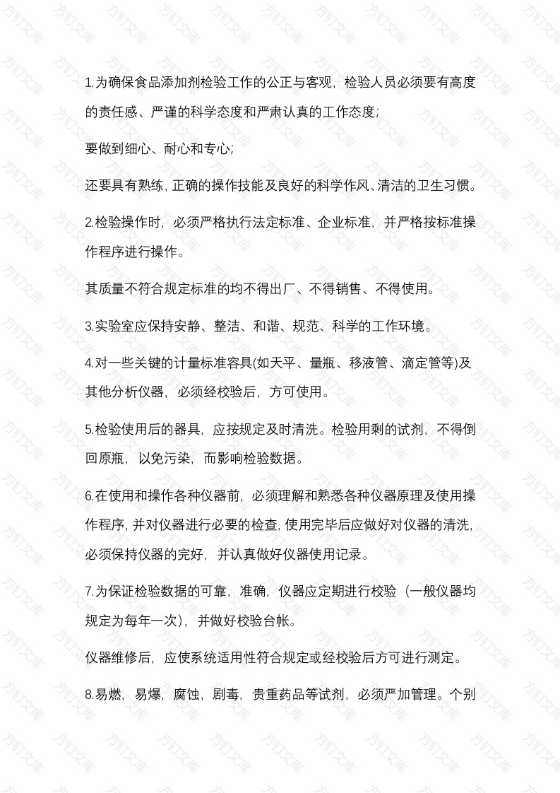 实验室管理制度封面图 - 公共专业文档