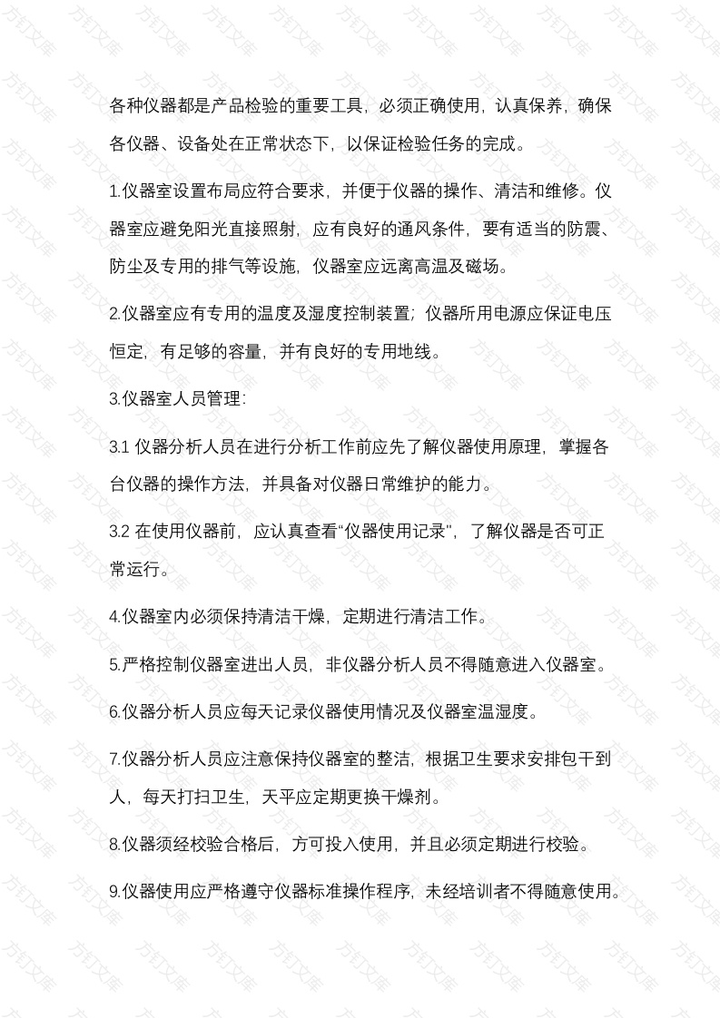 实验室仪器及器具管理封面图 - 公共专业文档