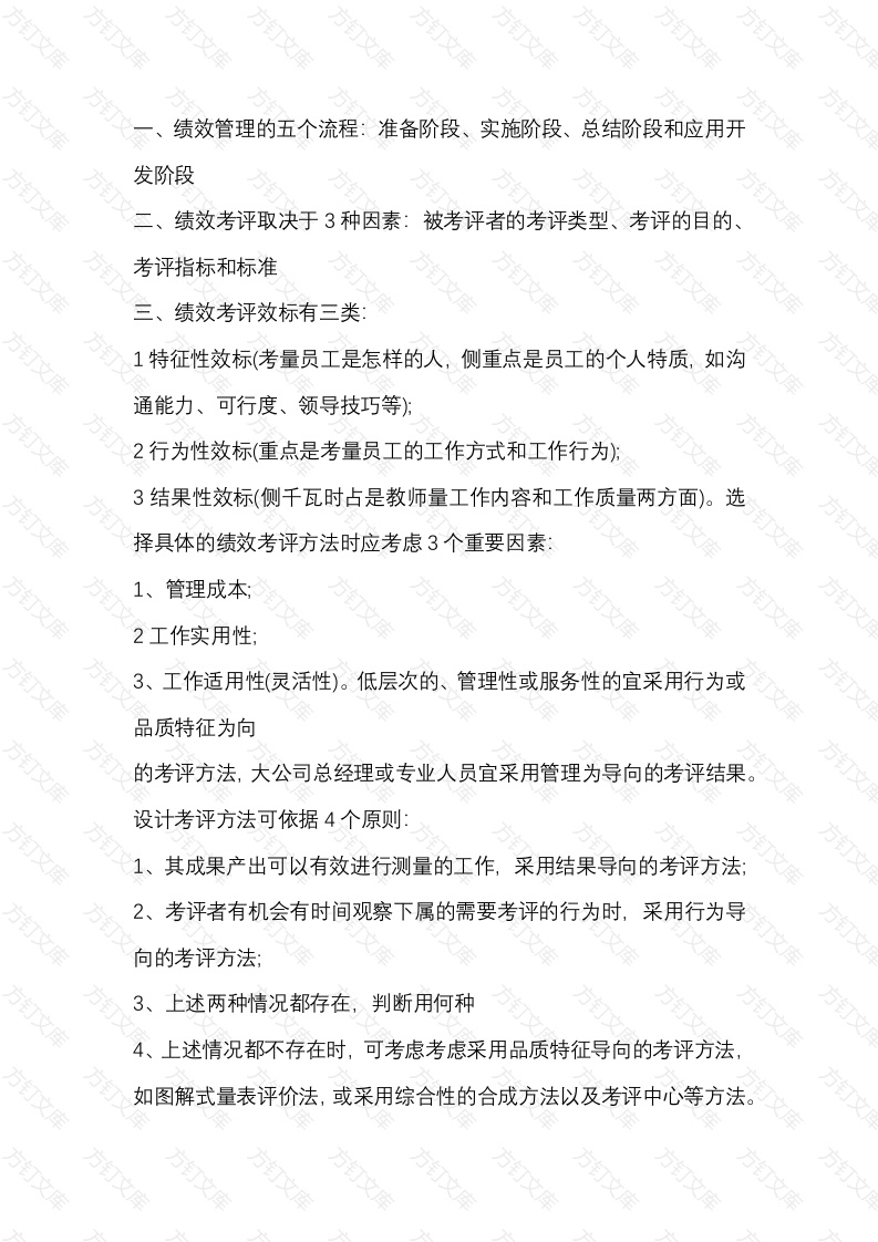 XXX公司绩效管理制度封面图 - 公共专业文档