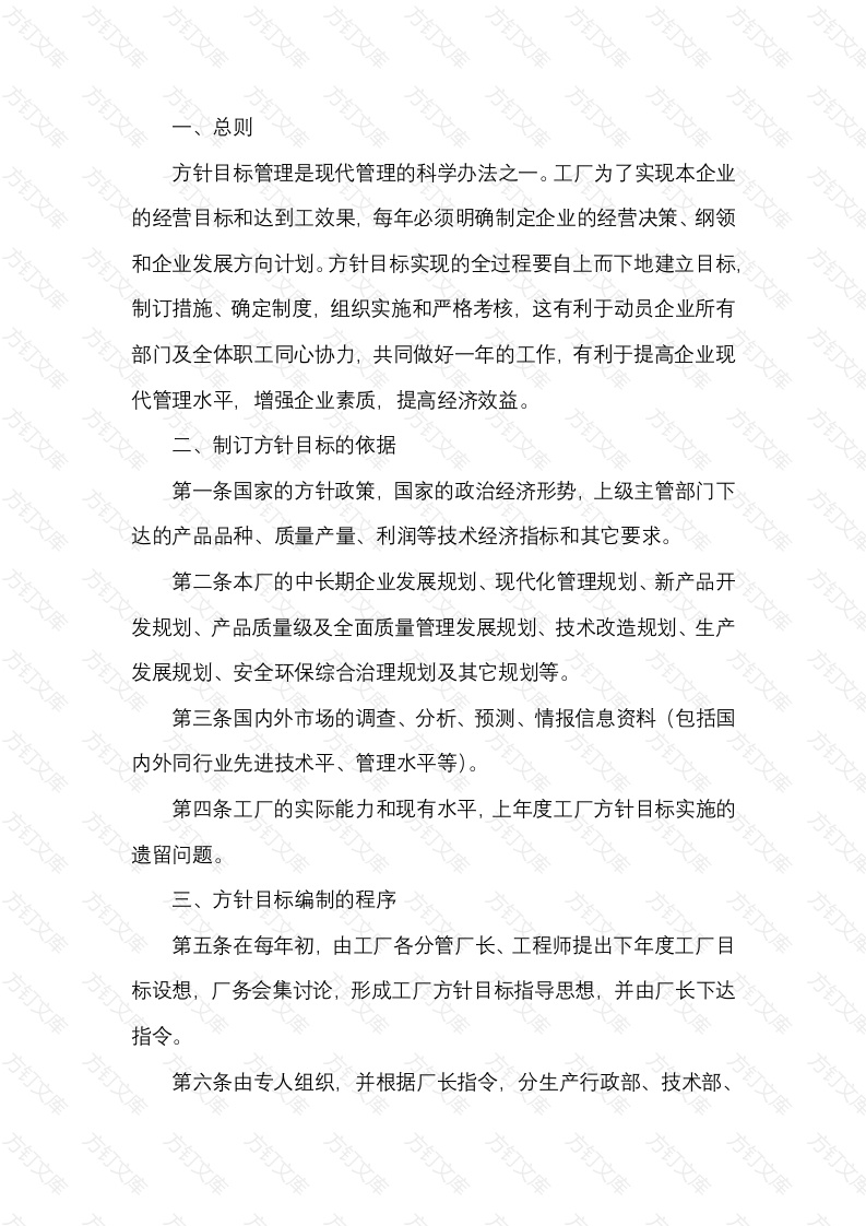 分公司管理制度封面图 - 公共专业文档