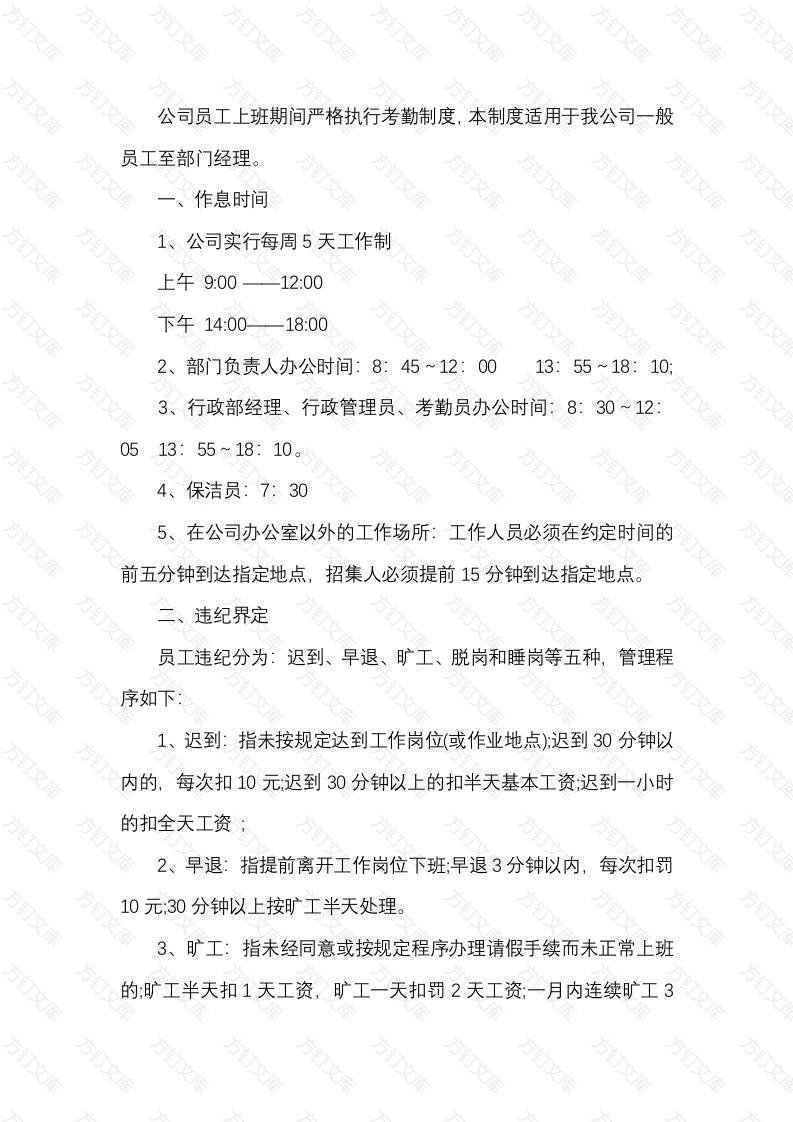 某公司考勤制度封面图 - 公共专业文档