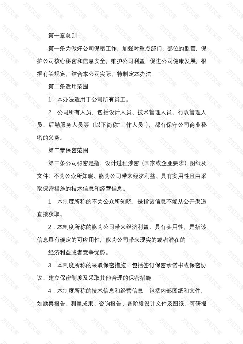 某公司保密工作管理制度封面图 - 公共专业文档