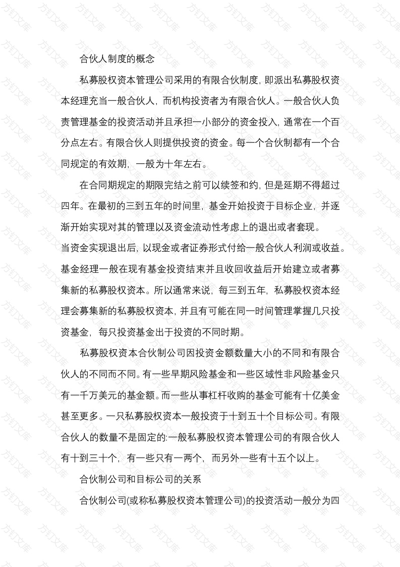 某公司合伙人制度封面图 - 公共专业文档