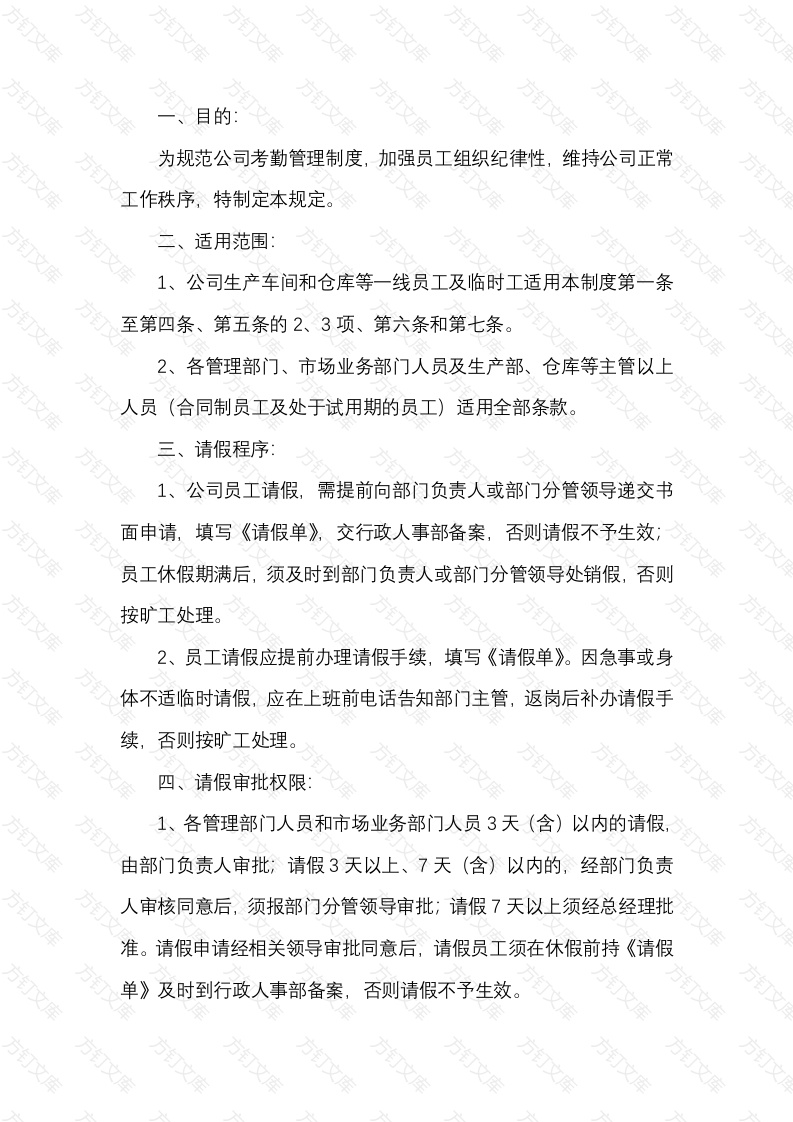 某公司员工管理制度封面图 - 公共专业文档