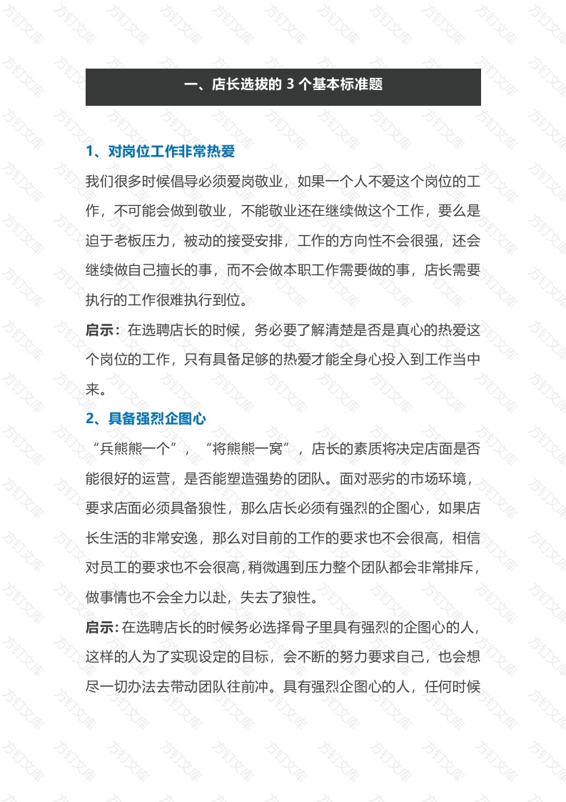 选择店长的标准封面图 - 公共专业文档