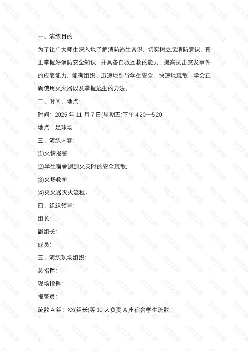 XX学校消防安全应急演练方案封面图 - 公共专业文档
