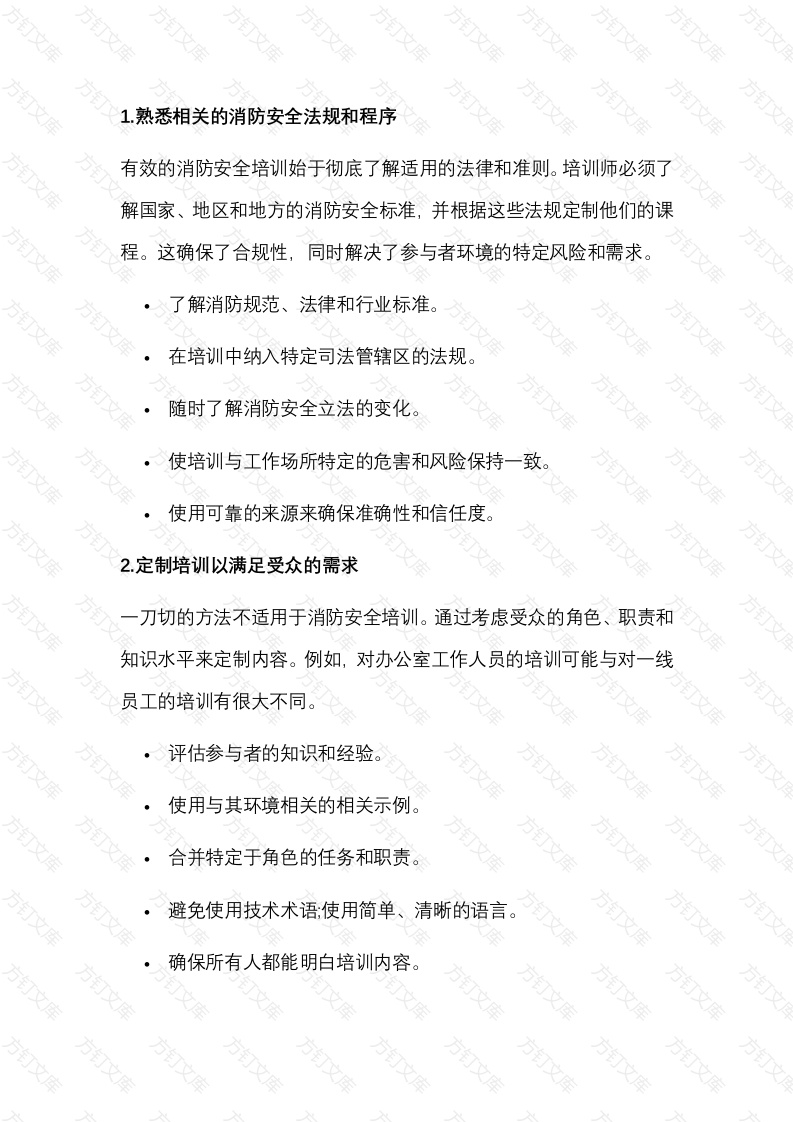 企业消防安全培训资料封面图 - 公共专业文档