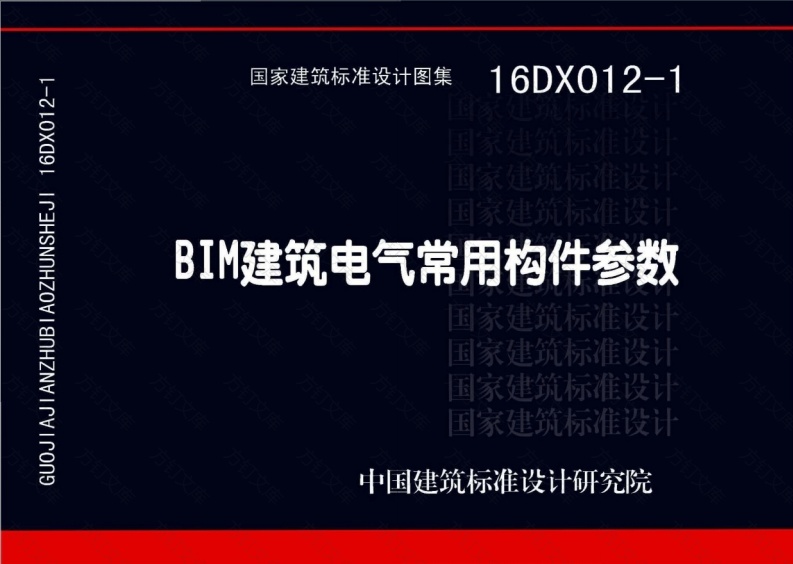 16DX012-1 BIM建筑电气常用构件参数封面图 - 公共专业文档