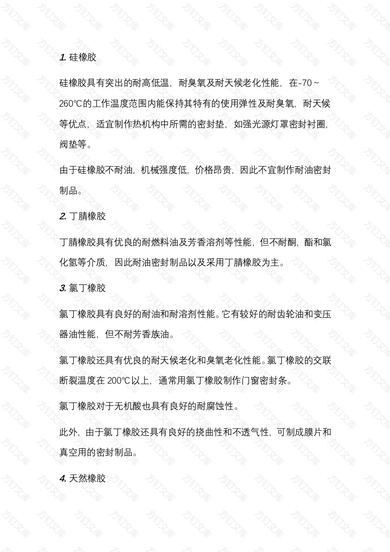 常见的橡胶密封圈材料封面图 - 公共专业文档