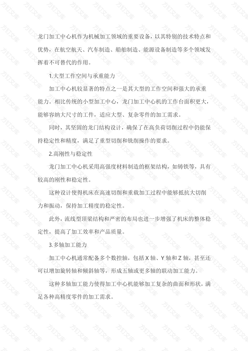 龙门加工中心机的技术特点解析封面图 - 公共专业文档