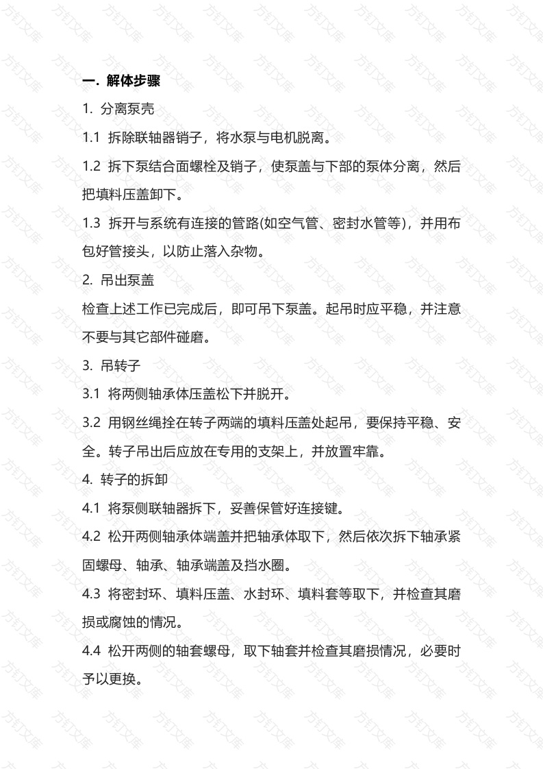 双吸水泵检修解析封面图 - 公共专业文档