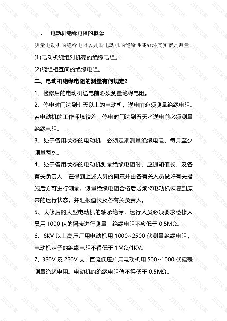 电机测量绝缘的方法封面图 - 公共专业文档
