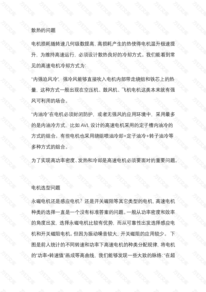 高速电机的六大问题封面图 - 公共专业文档