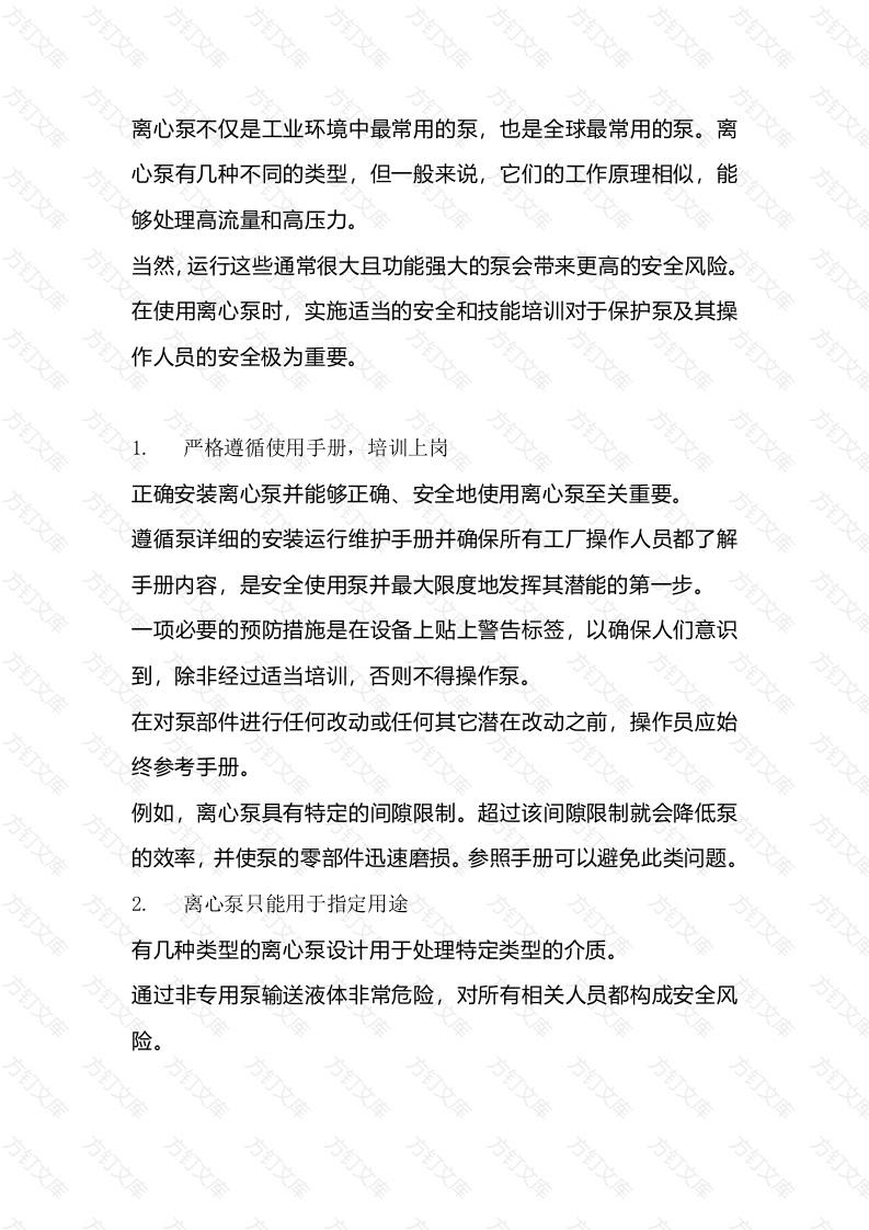 离心泵运行安全提示封面图 - 公共专业文档