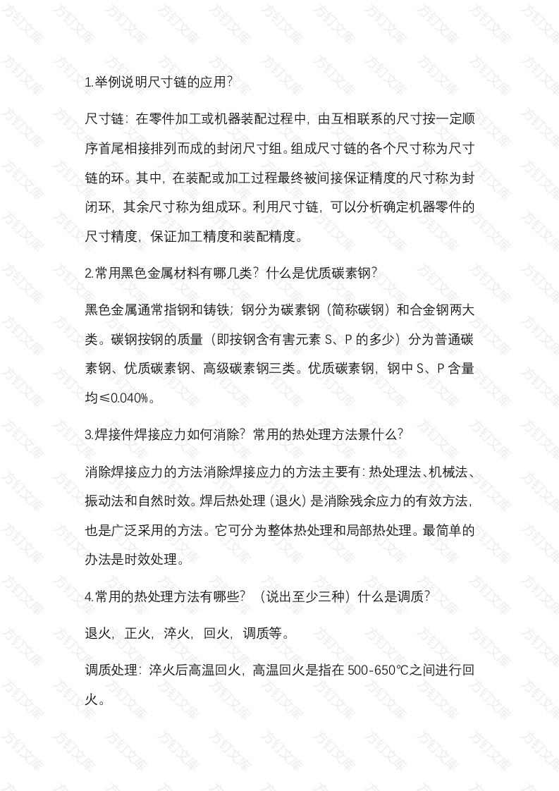 5 机械设计师面试考题附答案封面图 - 公共专业文档