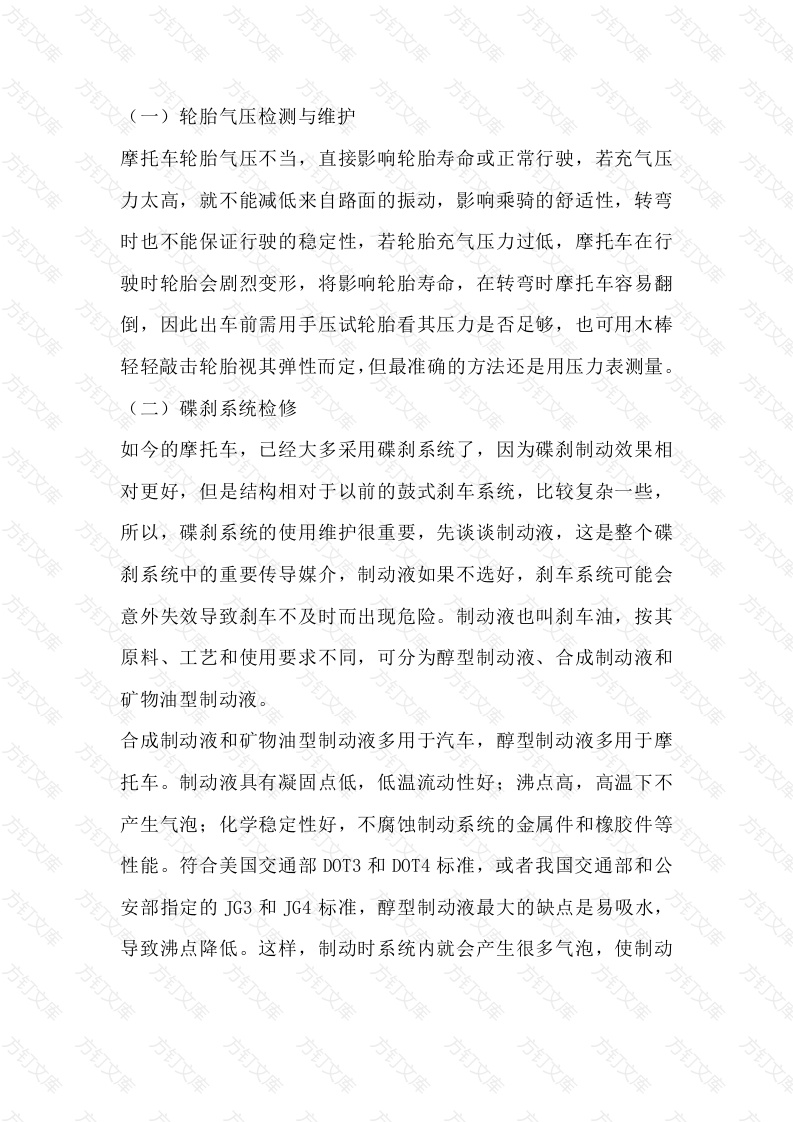 5 摩托车各种异常问题处理维修方法封面图 - 公共专业文档