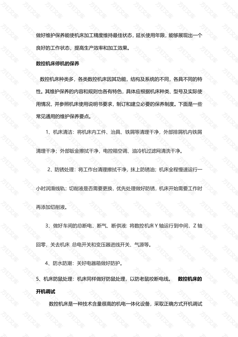 5 数控机床保养措施封面图 - 公共专业文档