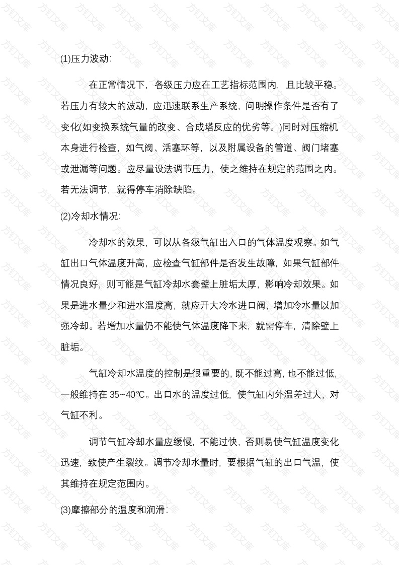 5 往复式压缩机运行状态检查与故障预警压缩机技术封面图 - 公共专业文档