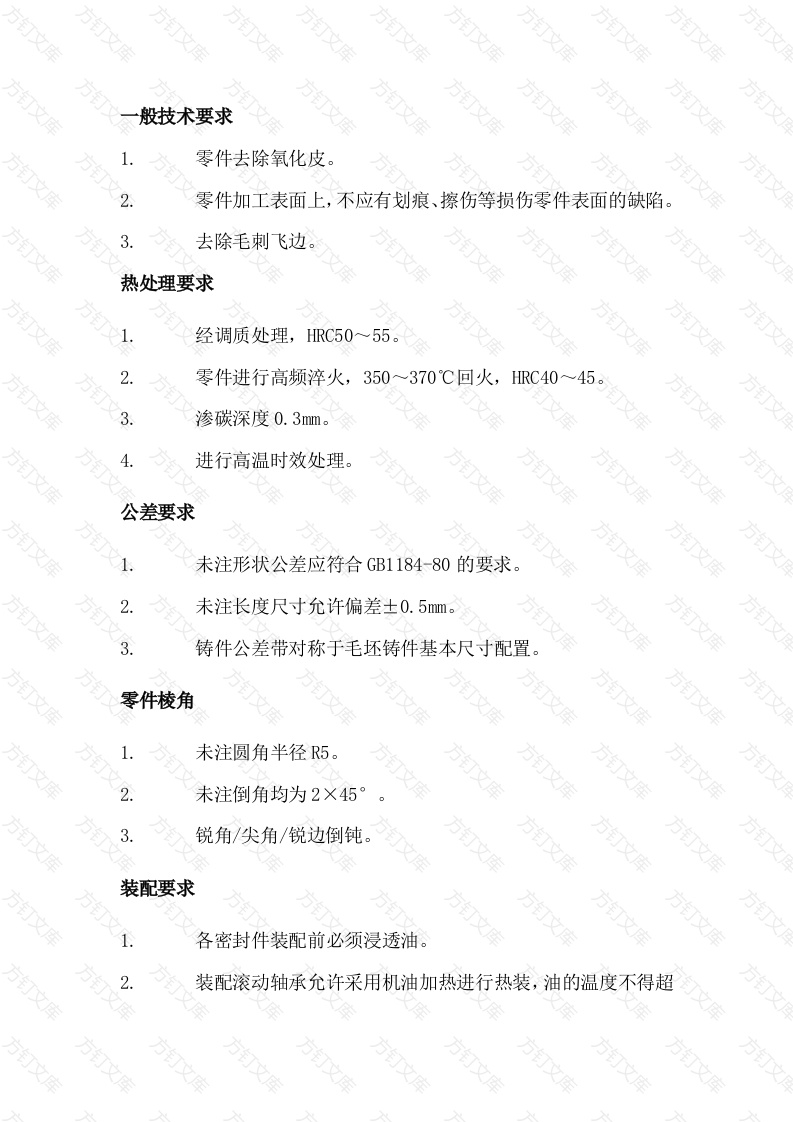 7 机械图纸技术要求封面图 - 公共专业文档