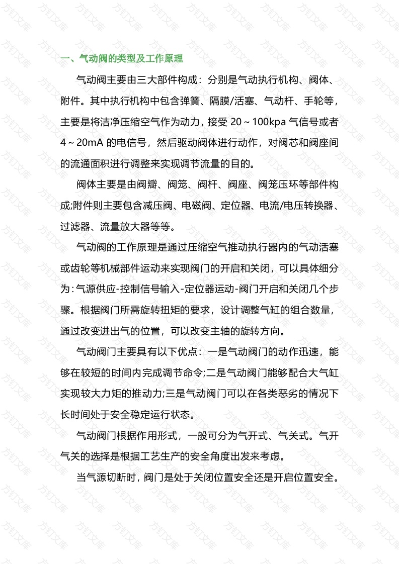 7 气动阀门常见故障和处理方法封面图 - 公共专业文档